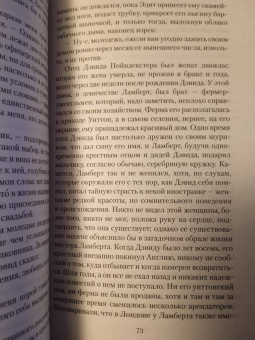 Уэллс, По, Готорн: Мистические истории. Тайный сообщник
