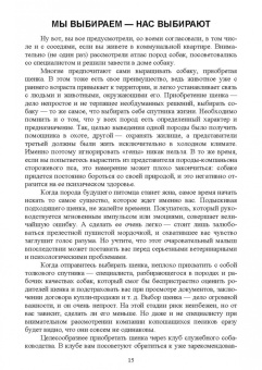 Владимир Евтухович: Содержание собаки в городе. Уход, воспитание и дрессировка. Учебное пособие для СПО