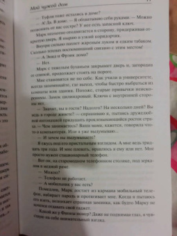 Люси Кларк: Мой чужой дом