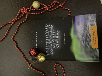 Кэтэрин Мэск: Кристальное сияние