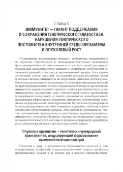 Хаитов, Кадагидзе: Иммунитет и рак