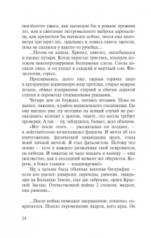 Михаил Веллер: Легенды Арбата