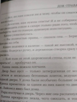 Майк Омер: Дом страха