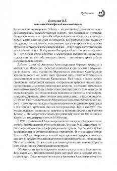 А.А. Зайцев. Человек, инженер, ученый, министр…