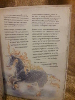 Уоллс МакМиллан: Великая книга Единорогов