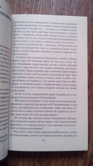 Михаил Анчаров: Самшитовый лес