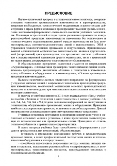Трухачев, Атанов, Капустин: Техника и технологии в животноводстве. Учебник