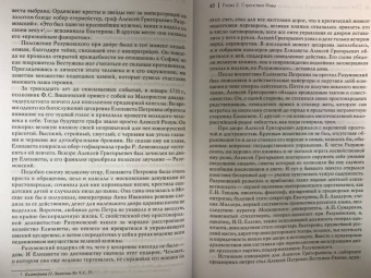 Ольга Елисеева: Екатерина II. Путь к власти