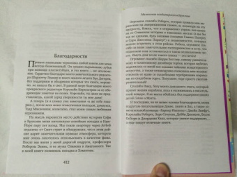 Джули Кэплин: Маленькая кондитерская в Бруклине