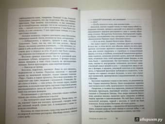 Алексей Толстой: Хождение по мукам. В 2-х томах