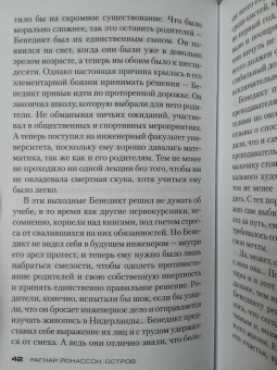 Рагнар Йонассон: Остров