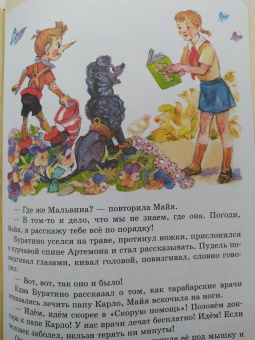 Толстой, Владимирский, Данько: Приключения Буратино. Все истории