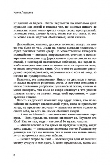 Ирина Лазарева: #На_краю_Атлантики