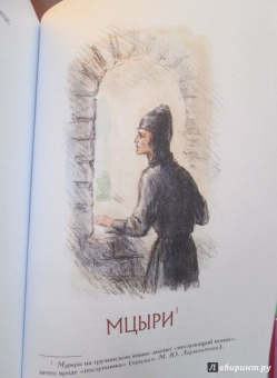 Михаил Лермонтов: Кавказские поэмы