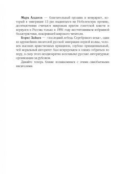 Юрий Осипов: Золотое сечение. Рядом с великими