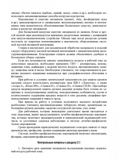 Юрий Широков: Охрана труда. Учебник для СПО