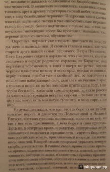 Виктор Астафьев: Царь-рыба