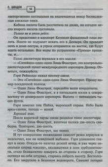 Сидни Шелдон: Ты боишься темноты?