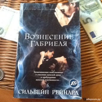 Сильвейн Рейнард: Вознесение Габриеля