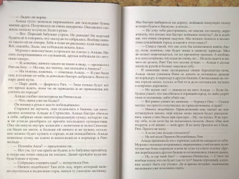 Анастасия Андрианова: Заклинатели