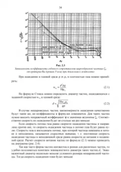 Александр Ветошкин: Основы инженерной экологии. Учебное пособие для вузов