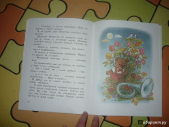 Геннадий Цыферов: Сладкий домик