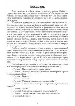 Дмитрий Тарнуев: Охотничьи собаки. Учебное пособие для вузов