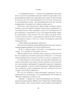 Альфонс Доде: Сафо