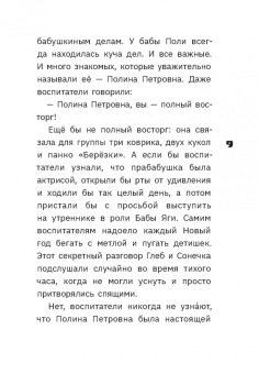 Гуля Риф: Первым явился Тараска