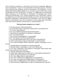 Алексей Цветков: Основы менеджмента. Учебник для СПО