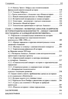 Наталья Трубникова: Французская историческая школа "Анналов"