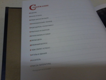 Криштиану Роналду. Фанатская энциклопедия