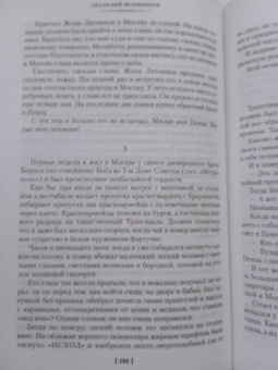 Анатолий Мариенгоф: Циники. Роман без вранья