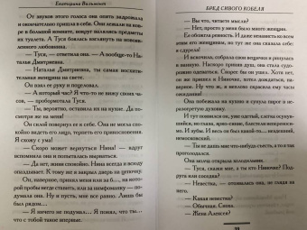 Екатерина Вильмонт: Бред сивого кобеля