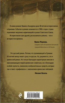 Ованес Азнаурян: В ожидании весны