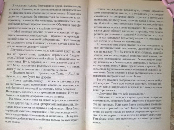 Елена Малиновская: Практическая демонология