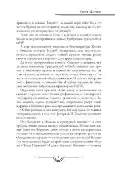 Алексей Толстой: Гиперболоид инженера Гарина. Аэлита