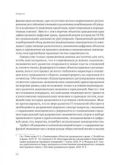 Сергей Синицын: Российское и зарубежное гражданское право в условиях роботизации и цифровизации. Монография