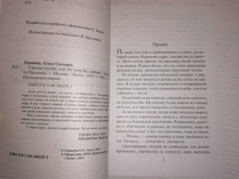 Ольга Пашнина: Сырная магия, или Не хочу без любви!