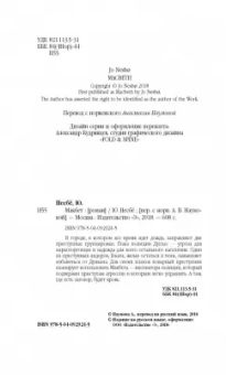 Ю Несбё: Макбет