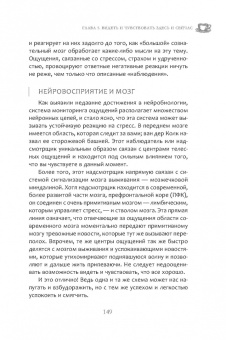 Ребекка Ладайн: Как победить стресс. Телесные практики для уменьшения подавленности и улучшения самочувствия