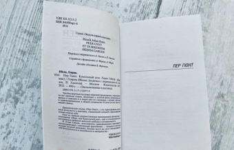 Генрик Ибсен: Пер Гюнт. Кукольный дом. Гедда Габлер
