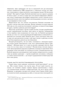 Макафи, Бриньолфсон: Машина, платформа, толпа. Наше цифровое будущее