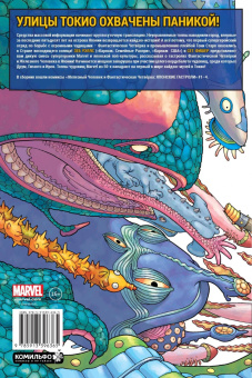 Зеб Уэллс: Железный Человек и Фантастическая Четвёрка. Японские гастроли