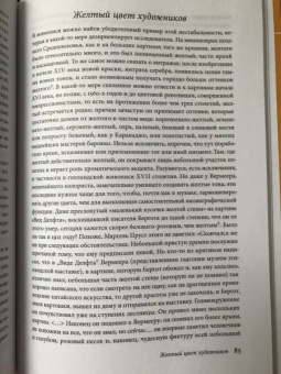 Мишель Пастуро: Желтый. История цвета