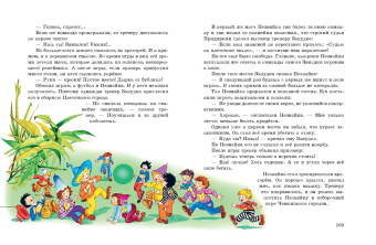 Игорь Носов: Остров Незнайки