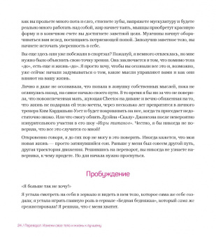 Мелисса Алькантара: Переворот. Измени свое тело и жизнь к лучшему. Секретный фитнес-план от звездного тренера Голливуда