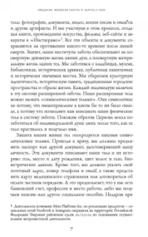 Борис Гройс: Философия заботы