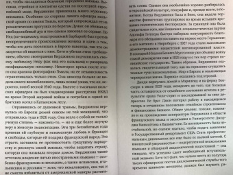 Соня Пернелл: Хромая дама