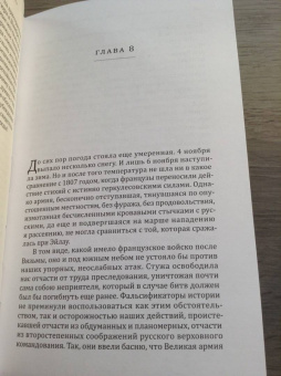 Евгений Вюртембергский: Мемуары герцога Евгения Вюртембергского. 1812-1828